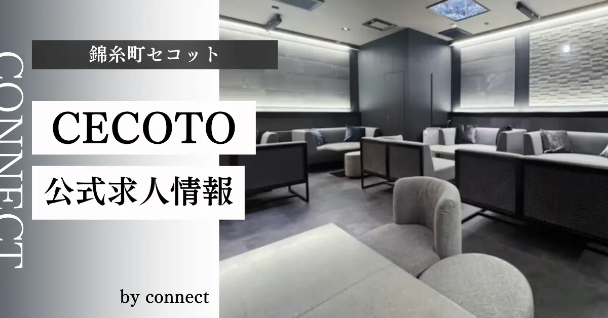 錦糸町セコットのメインフロア（店内内装） - キャバクラ体入求人