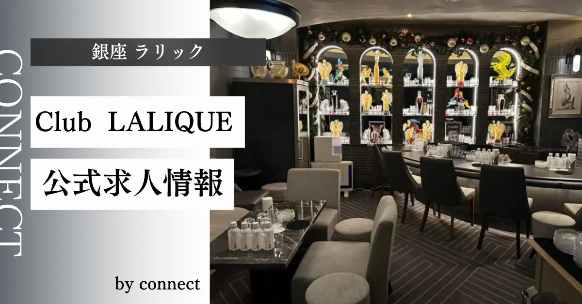 銀座ラリックのセカンドメインフロア（店内内装・ソファ側から撮影） - 高級クラブ体入求人