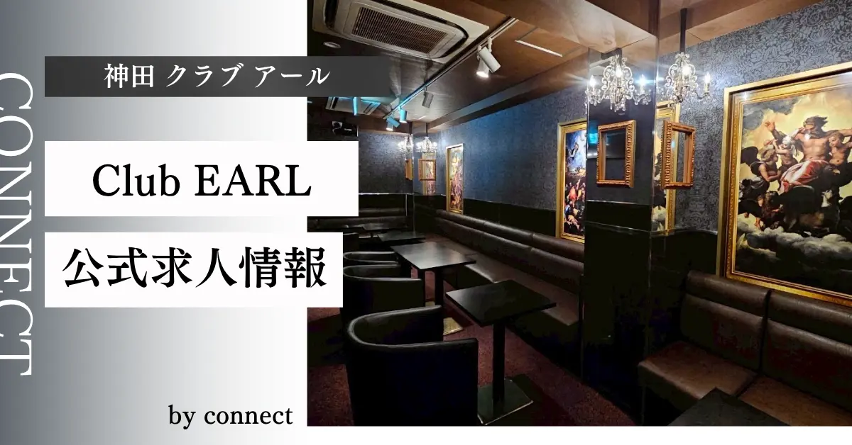 神田アールのメインフロア（店内内装） - キャバクラ体入求人