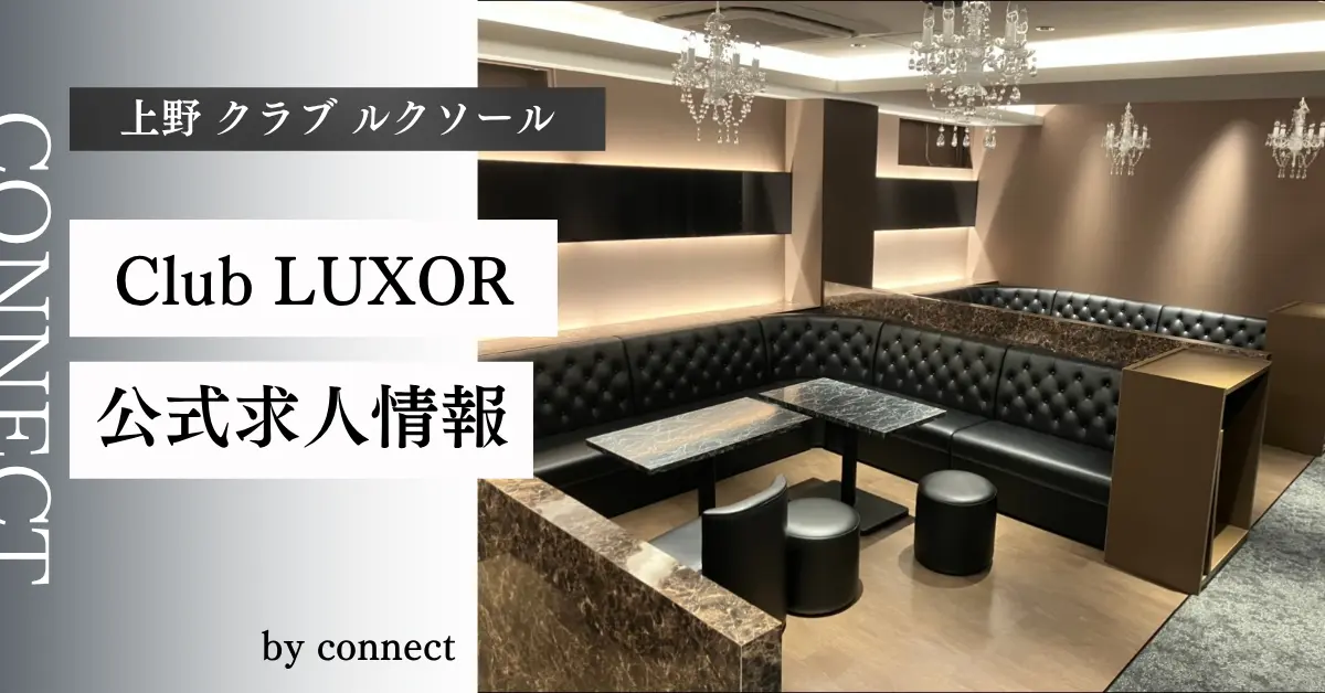 上野ルクソールのメインフロア（店内内装） - キャバクラ体入求人