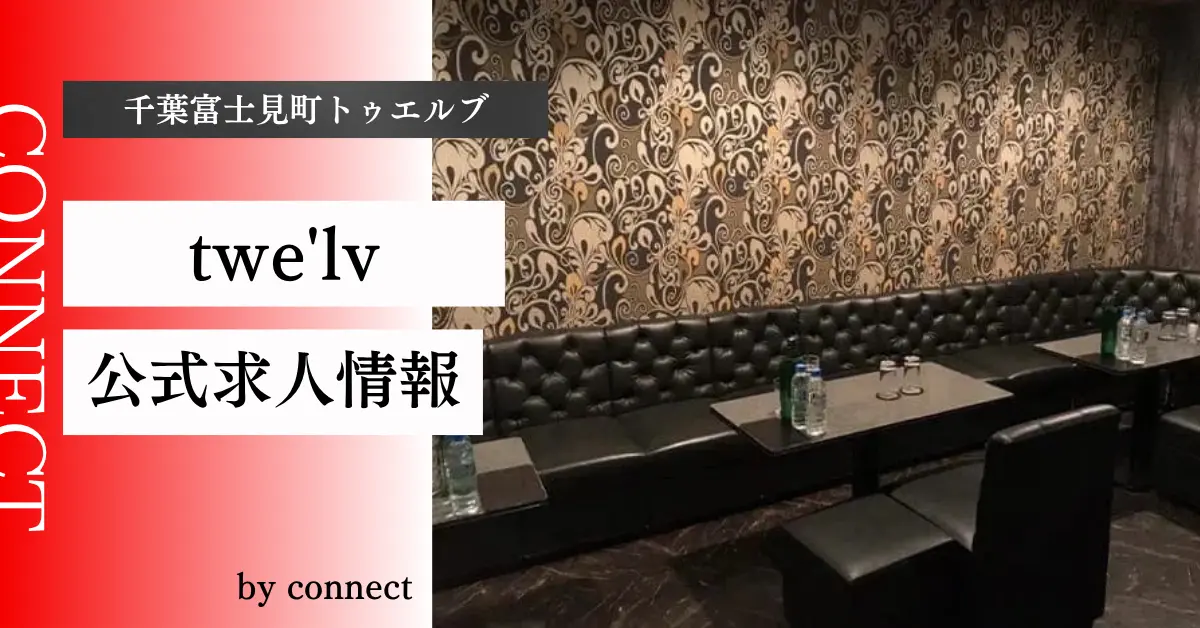 千葉富士見町トゥエルブのメインフロア（店内内装・通路側から撮影）