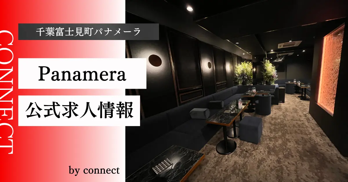 千葉富士見町パナメーラのメインフロア（店内内装） - キャバクラ体入バイト求人