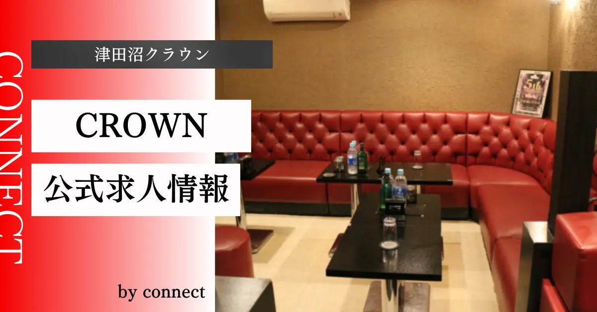 ｛津田沼 クラウン （LOUNGE CROWN）｝の求人情報