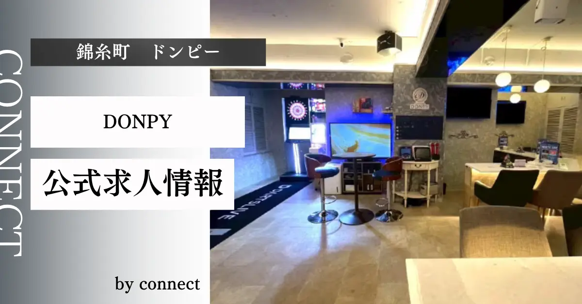 ｛錦糸町 ドンピー （DONPY）｝の求人情報